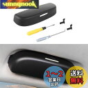 【CDEFG】ホンダ 新型フィット ・ホンダ N-BOX JF3 JF4 ・ヴェゼル Vezel ・ CRV ・ シビックCivic ・ アコード Accord ・ HR-V 対応 車用 メガネ 収納 ケース サングラス ホルダー 収納 サンバイザー 取付用工具付き パーツ 耐衝撃性 耐久性 選べる3色 ブラック