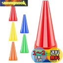BiAnYC 32cm マーカーコーン,カラーコーン ミニ,ミニコーン,サッカー コーン,三角コーン ミニ, サッカー 野球 テニス フットサル 練習コーン,ボ...