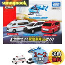 タカラトミー(TAKARA TOMY) トミカワールド 出動せよ!緊急車両セット