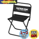 キャプテンスタッグ(CAPTAIN STAG) アウトドアチェア チェア レジャーチェア キャンプ用 中 幅280×奥行270×高さ415×座面の高さ240mm ポリエステル ブラック グラシア UC-1801