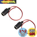 YFFSFDC 車の充電器の電源のシガーライターメスソケットケーブル (ブラック 2個セット)
