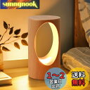 【送料無料】LEDの木製の電気スタンド、寝室のベッドサイドのナイトライト、調光可能なLed照明、創造的な家の装飾のテーブルランプ、ユニークな新築祝いのギフト