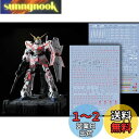 HG RG MG PG RE HiRM ロボット MS ディテールアップ用水転写式コーションデカール (MGEX 1/100 RX-0 ユニコーンガンダム用2枚...