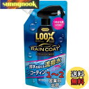 KURE(呉工業) LOOX(ルックス) レインコート つめかえ用 220ml 超耐久撥水ボディコート 1195