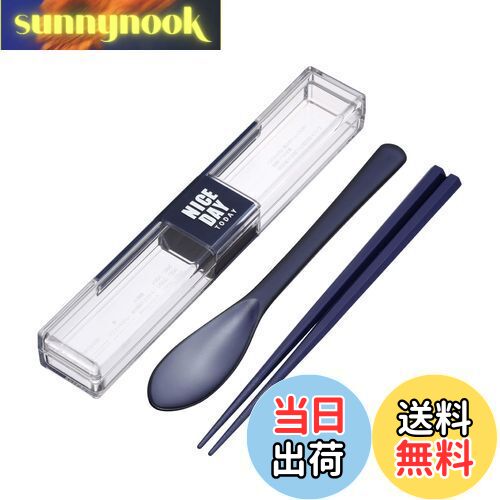 【送料無料】岩崎工業 ラストロウェア とっても強い ケース入り スプーン 箸 セット 18cm 弁当 箸箱 大人 ケース付き 食洗機 ネイビー 抗菌 六角 音防...