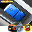 Kakash 日産専用アルミ合金電子ハンドブレーキボタンカバートリム(BRAKE HOLD) 内装カスタムパーツ アクセサリーキズ防止防塵 取り付け簡単 車種専用設計2 pcsセット(ブルー)適合日産 新型キックス(Kicks) e-POWER P15系(2020年6月~)