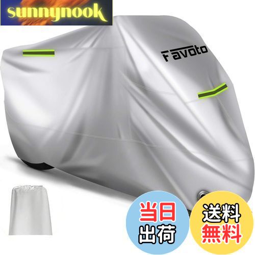 【送料無料】Favoto バイクカバー 厚手 ワンタッチバックル前後付き 反射ストライプ3枚 UVカット 高防風 防埃 防雨 防雪 丈夫 盗難防止 収納袋付き (シルバー, XXL-245*105*125cm)