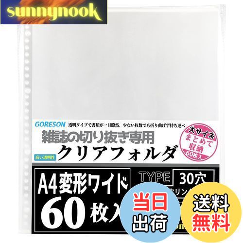 【送料無料】Goreson A4ワイド リフィル A4変形ワイド 雑誌切り抜き【60枚入】度 大容量 厚みと質感 差..
