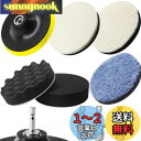 ポリッシャー バフ 125mm ポリッシャー インパクト用 スポンジ 9点セット 六角軸付き 洗車車磨きスポンジ 研磨パッド ウールパッド マイクロファイバー高...