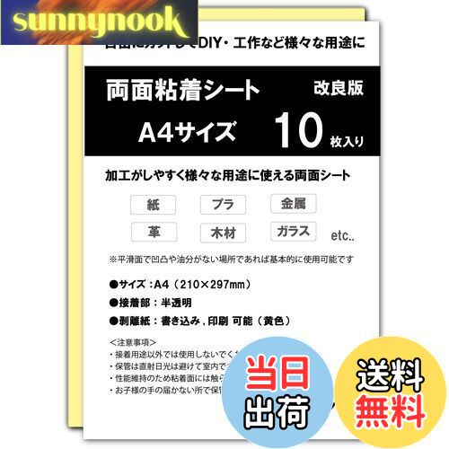 【送料無料】WBway 両面粘着シート A4 【10枚セット】 薄型 強粘着 シート状 サイズ297×210mm 両面接着シート 両面テープ シート 自作 多用...