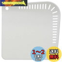 【送料無料】ベストコ 抗菌 抗ウイルス カッティングボード 水切り まな板 ホワイト スクエア MA-3226 フードストッパー