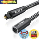 sunnynookで買える「【送料無料】VANAUX 光デジタルケーブル延長 (メス-オスToslink S/PDIF OPTICALテレビ 光デジタル端子延長 ホームシアター/スピーカー/PS4/ゲーム機などに対応 (2M」の画像です。価格は2,199円になります。