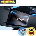 【GAFAT】アルパイン 12.8型WXGAリアビジョン PXH12X-R-AV/PXH12X-R-B リアビジョン 12.8型後席ディスプレ PET製 車用液...