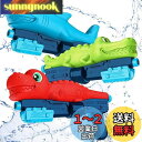 【送料無料】Mercs-X 水鉄砲 水鉄砲セット ウォーターガン 3点セット 加圧式 みずてっぽう 恐竜 ワニ サメ 水鉄砲合戦 噴水おもちゃ 水遊び水銃 お風呂水鉄砲 大容量 夏祭り 海水浴 プール 川 水おもちゃ 男の子 女の子 クリスマス プレゼント 6歳以上