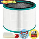 ダイソン 空気清浄機 用 Dyson HP03 HP02 HP01 HP00 DP03 DP01 対応 フィルター Pure Hot + Cool Link 空気清浄機能付ファンヒーター テーブル空気清浄ファン 交換用フィルター 抗菌フィルター 脱臭フィルター HEPA集じんフィルター 互換品