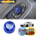 KUNGKIC 新型 トヨタ GR86 ZN8 スバル BRZ ZD8 2021 2022 2023 2024 2025 適用 ミラー調整スイッチ 亜鉛合金 アルミカバー コントロール ノブ リング カバー 内装パーツ アクセサリー 青 1枚