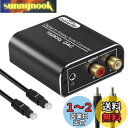 【送料無料】DAC デジタル(光&同軸)→アナログ(RCA) 高性能 192kHz 光デジタル アナログ オーディオ変換器 3.5mmミニジャック出力 アルミ合金製外殼 金メッキ端子 DAC オーディオ変換器 PS4 XBox HD DVDなど対応 同軸ケーブル/光ケーブル/USB電源ケーブル/日本語取扱説明書