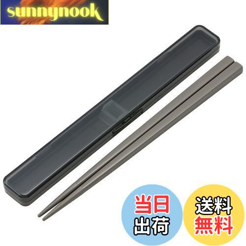 【送料無料】スケーター(Skater) 箸 21cm 箸箱 セット 抗菌 チャコールグレー 大人用 男性向け ABC45AG-A