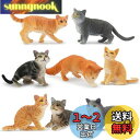 TOYMANY 猫フィギュア 動物フィギュア かわいい猫 8匹入 リアルな動物模型 猫モデル 人気動物 玩具 誕生日プレゼント クリスマス 新年 飾り物 コレクション 6歳以上