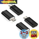Type C to Micro USB 変換アダプタ 急速充電/データー転送/ 56Kレジス Type C to Micro USB 変換コネクタ (4個セット...