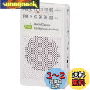 【送料無料】オーム(OHM) 電機AudioComm ラジオ ポケットラジオ コンパクトラジオ ハンディサイズラジオ AM/FM イヤホン付き ワイドFM対応 ホワイト RAD-H580Z 03-5028