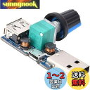 JUTOSU USB速度コントローラ スピードコントローラ パワーコントローラ スピードレギュレーター スピードコントローラスイッチ 変速スイッチモジュール ミニ回転制御ポテンショメータ DCモーター ミニモータ 速度コントローラー 制御モジュール 無段階調節 無段階 USB扇