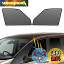 BLUESEATEC 日産 セレナ C27 遮光 メッシュカーテン マグネット式 サンシェード 2016年8月~2022年11月 サイド用 5代目 運転席 助手席 日除け 2枚