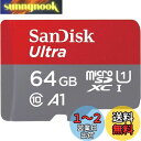 【 サンディスク 正規品 】 SanDisk microSD カード 64GB UHS-I U1 Class10 Nintendo Switch メーカー動作確認済 Ultra SDSQUAB-064G-GH3MA 簡易デザインパッケージ 10年間限定保証