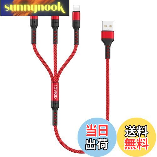 【送料無料】RAVIAD 3in1 充電ケーブル 短い 0.5M USB ケーブル 3A 急速充電  ...