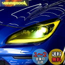 KUNGKIC トヨタ GR86 ZN8 スバル BRZ ZD8 2021 2022 2023 2024 2025 対応 ワイドヘッドライト保護フィルム TPU スクラッチガード 自己修復 外装アクセサリー GT300 イエロースタイル 2個
