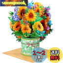 【送料無料】Kesote メッセージカード 立体 お見舞い 春 卒業 感謝 花 ひまわり ポップアップカード 紫陽花 飛び出す グリーティング バレンタイン 母の日 おしゃれ 封筒付き