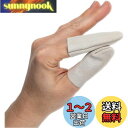 【送料無料】TAORAYO 指ぬき 指プロテクター 手芸裁縫指ぬき レザー製 裁縫道具 裁縫用具 フリーシンブル ソーイング用 指保護 人差し指と親指です DI...