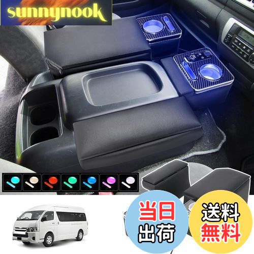 【送料無料】CEMOFE コンソールボックス ハイエース 200系 アームレスト ワイドボディ センターコンソ..