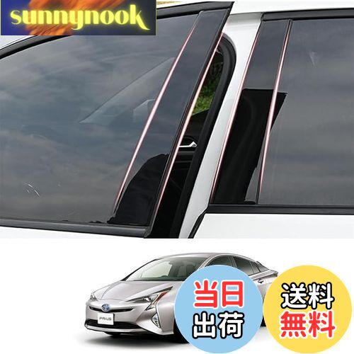 【送料無料】ZdeduoCar トヨタ 専用設計 プリウス 50系 ZVW50 ZVW51 ZVW52 ZVW55 （2015年12月~2023年1月）ピラーガーニッシュ Bピラー 純正サイドバイザー 保護カバー 8点セット (ピアノブラック)