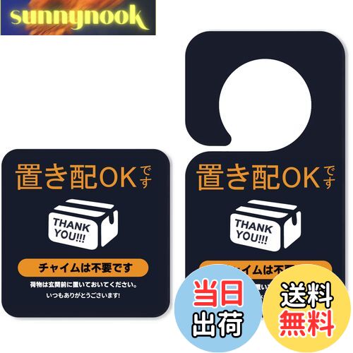 【送料無料】BaraRose 置き配 ステッカー 置き配 マグネット 置き配プレート 置き配OK 置き配ボックス 宅配BOX 置き配ステッカー 再配達 宅急便 ...