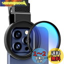 52mm円偏光フィルター 回転可能CPL レンズフィルター アップグレードクリップに付き iphone、sony、sharpとファーウェイなどに対応 スマホ用カ...