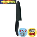 京セラ セラミック 包丁 日本製 黒刃 軽く 鋭く キレイに切れる 包丁 三徳 16cm 硬いから切れ味が長く続く サビない素材 よく切れる 食洗機 除菌漂白 OK セラミック包丁 牛刀 中華 ブラック FKR-160HIP-FP
