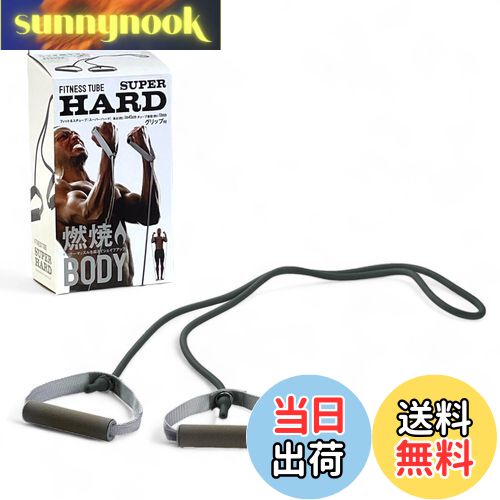 【送料無料】La-VIE(ラヴィ) フィットネスチューブ スーパーハード トレーニングチューブ 筋トレ 3B-3052 【メーカー純正品】