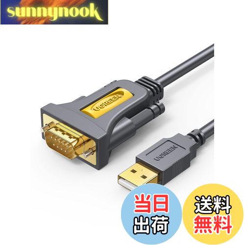 【送料無料】UGREEN RS232C USB 変換ケーブル USB-シリアル変換ケーブル [ USB-A to D-Sub9ピン] シリ..