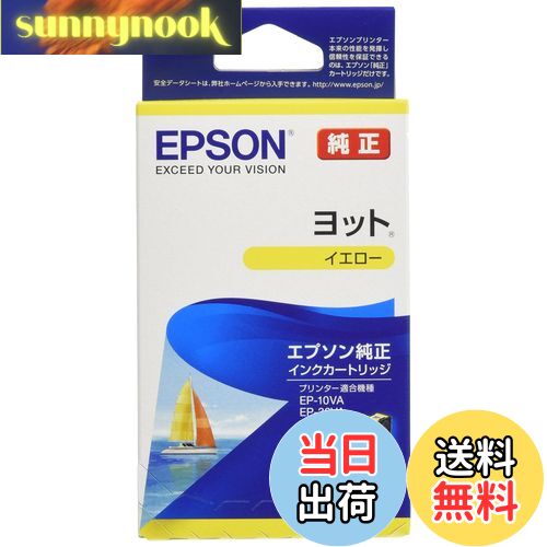 【送料無料】エプソン 純正 インクカートリッジ ヨット YTH-Y イエロー