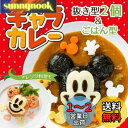 スケーター (skater) キャラカレー ミッキーマウス カレーやピラフのデコレーション ディズニー 日本製 LKC3