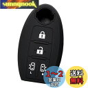 【IKT】日産車用 インテリジェントキー用 シリコンカバー 両側スライド 4ボタン ブラック/新型セレナeパワー/セレナ/エルグランド/など 専用設計でピッタリサイズ 傷防止 さらさらシリコン (ニッサン・NISSAN車用) インテリキー・スマートキー用(NS-001BK)