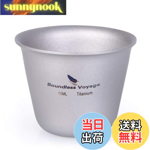 【送料無料】Boundless Voyage 15ml チタンミニウイスキーカップ ショットグラス（1P）Ti1595B