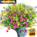 AGEOMET 造花 屋外 耐UVプラスチック 屋外用 造花 シルク製 造花 屋外用 屋外用 墓地 屋内 花瓶 鉢 吊り下げ プランター デコレーション 9個