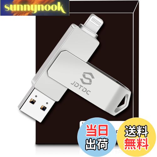 楽天sunnynook【送料無料】JSL JDTDC Apple MFi 認証128GB iPhone USBメモリ ライトニング iphone用usbメモリ データ保存 フラッシュドライブ iPhone外付メモリー 容量不足解消 データ転送 写真データ移行 アイフォン iPad USBメモリ外付け