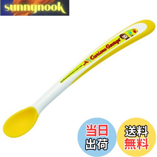 【送料無料】スケーター (skater) 離乳食 フィーディング スプーン おさるのジョージ 15.7cm WF2