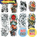 【送料無料】Yesallwas タトゥーシール 鯉 蓮の花 8枚セット 和柄 入れ墨シール リアル 大判 防水 長持ち 和彫り 刺青シール ボディーシール メン...