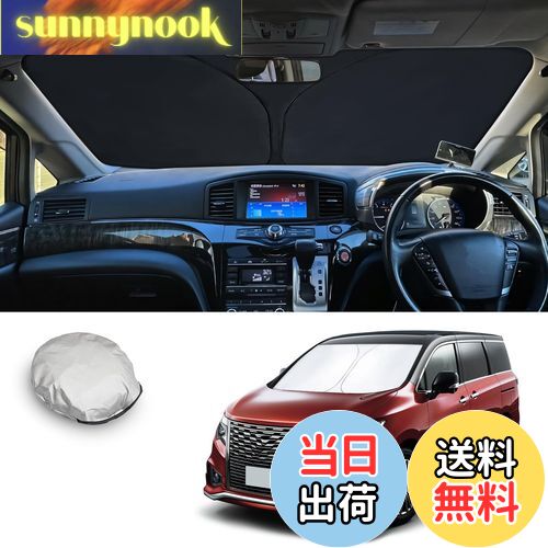 【送料無料】【CDEFG】2014新型 ニッサン Elgrand サンシェード Elgrand E52型 車 フロントサンシェード フロントガラス 日よけ 6層構造 遮光 断熱 UVカット 劣化防止 折りたたみ コンパクト 収納袋付き 目隠し 車中泊