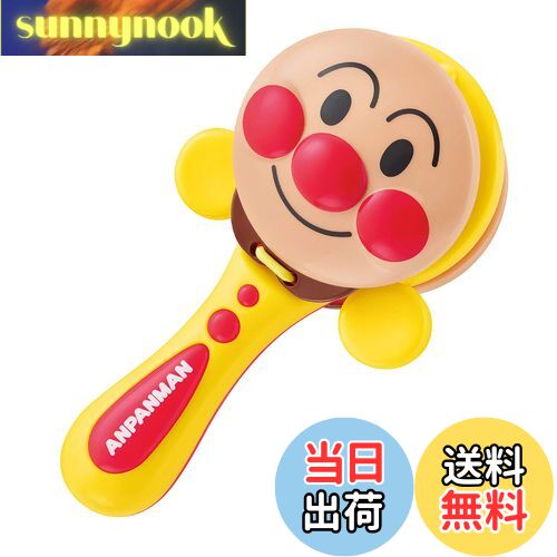 【送料無料】アガツマ アンパンマン うちの子天才 カタカタカスタ