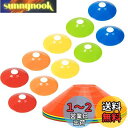 BiAnYC マーカーコーン,サッカー マーカー,カラーコーン ミニ,コーン サッカー,サッカー コーン,トレーニング コーン,サッカー/野球/テニス/フットサ...